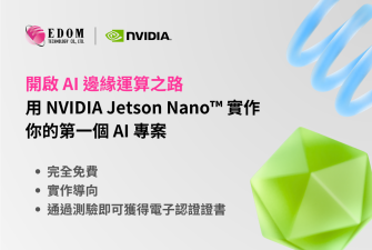 NVIDIA Jetson Orin™ Nano 超級開發套件