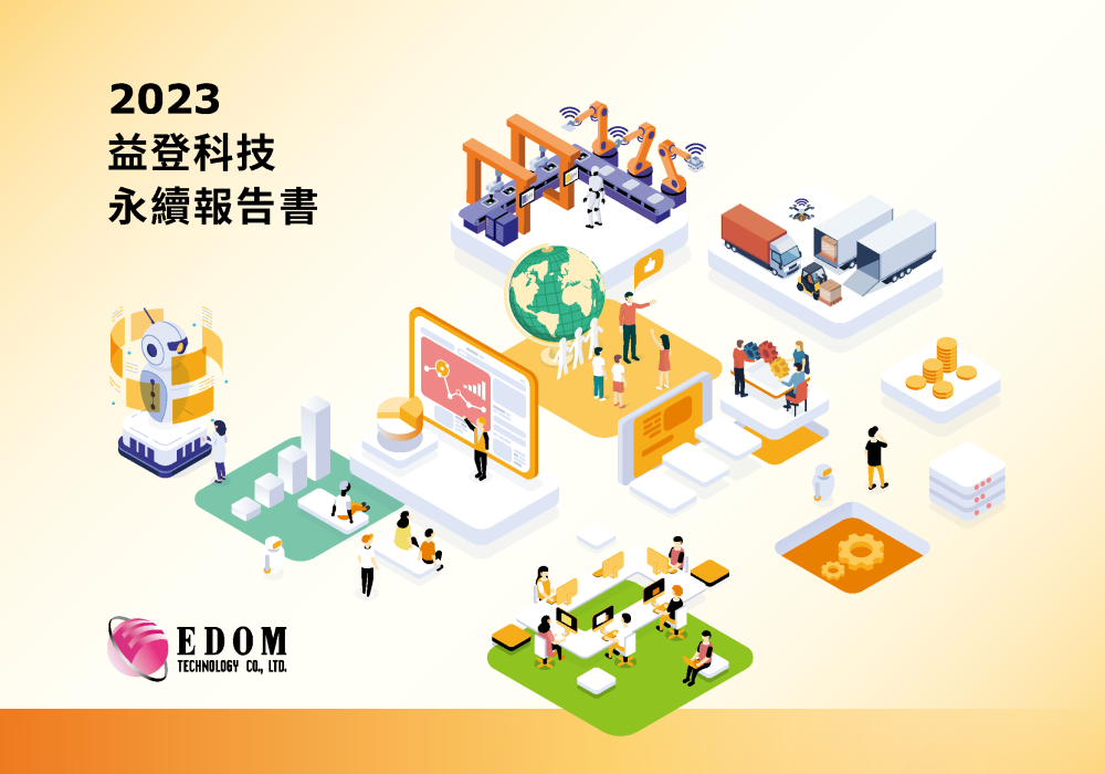 2023益登科技永續報告書