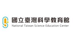 台灣科學教育館