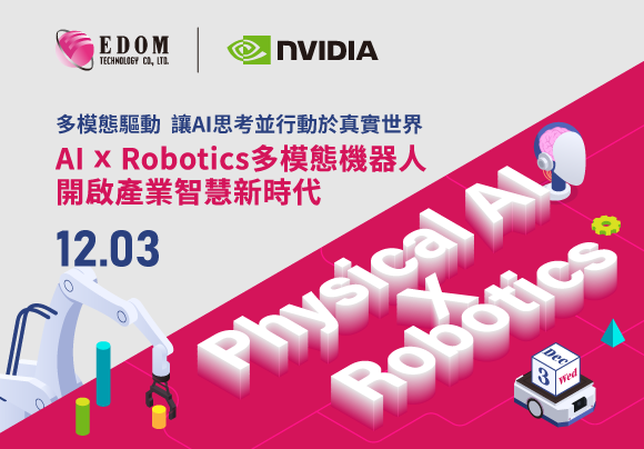 AI × Robotics 多模態機器人開啟產業智慧新時代