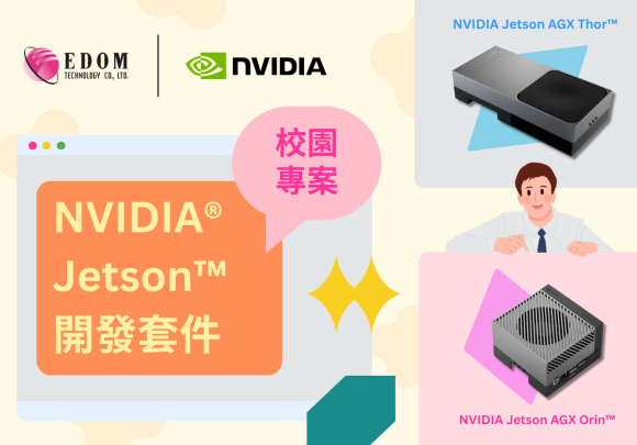 NVIDIA Jetson 校園專案
